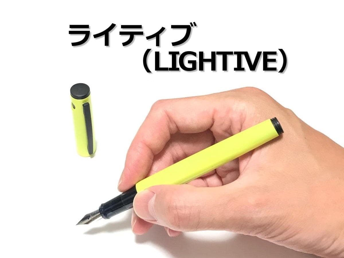 ライティブ（LIGHTIVE）｜レビュー（パイロット｜万年筆）