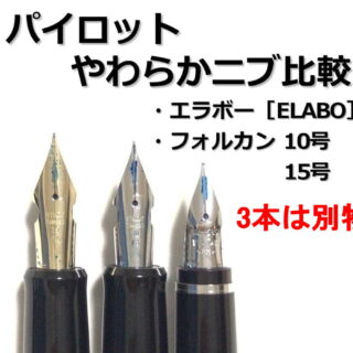 戦前 WELL 大型万年筆 7号 フォルカンニブ 戦前 WELL 大型万年筆 7号 フォルカンニブ