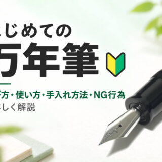 万年筆 10本 まとめて 初心者向け】万年筆の選び方・使い方・NG行為｜10,000円以下のおすすめ