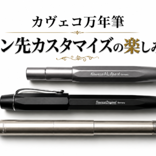 カヴェコ 万年筆 ペン先（BOCKニブ）の交換方法｜ペン先カスタマイズの